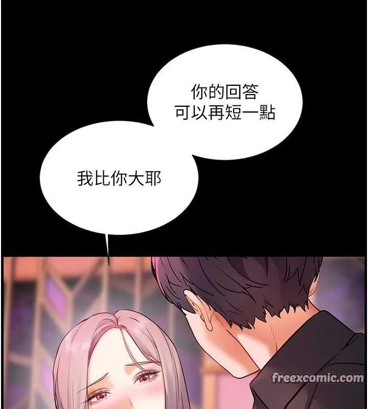 老师的亲密指导-第35話-四腳獸拿寶貝釘孤枝 - 图片 30