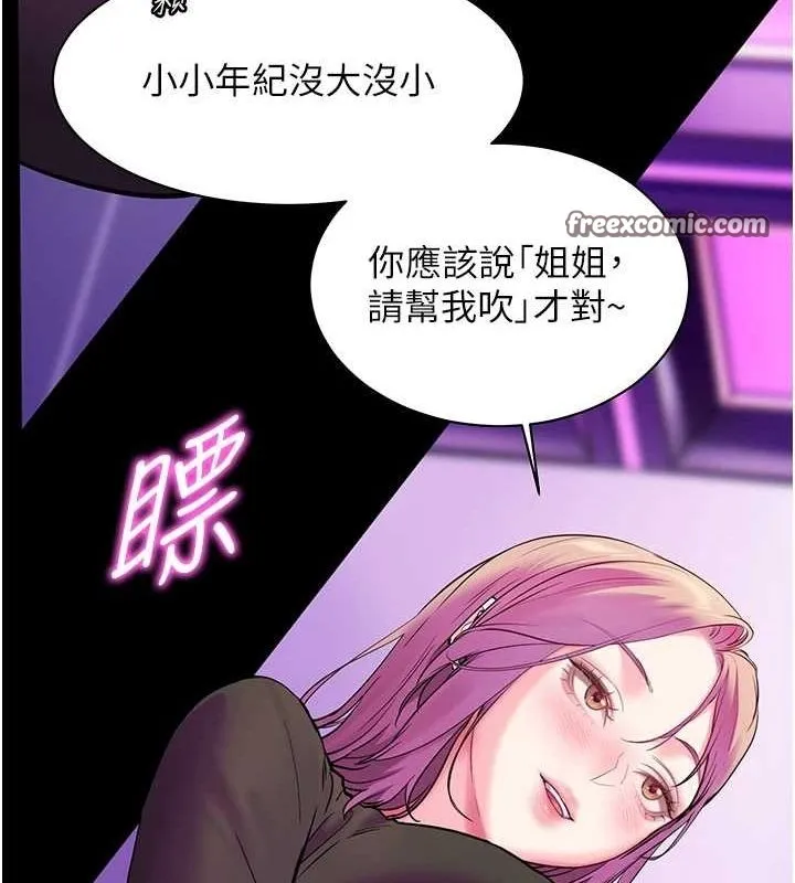 老師的親密指導第35話-四腳獸拿寶貝釘孤枝
