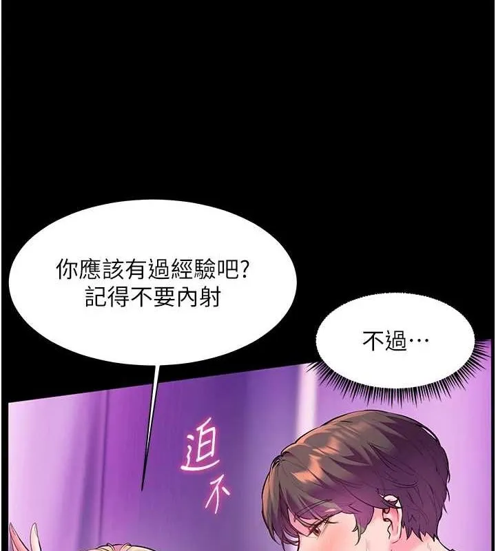 老師的親密指導第35話-四腳獸拿寶貝釘孤枝