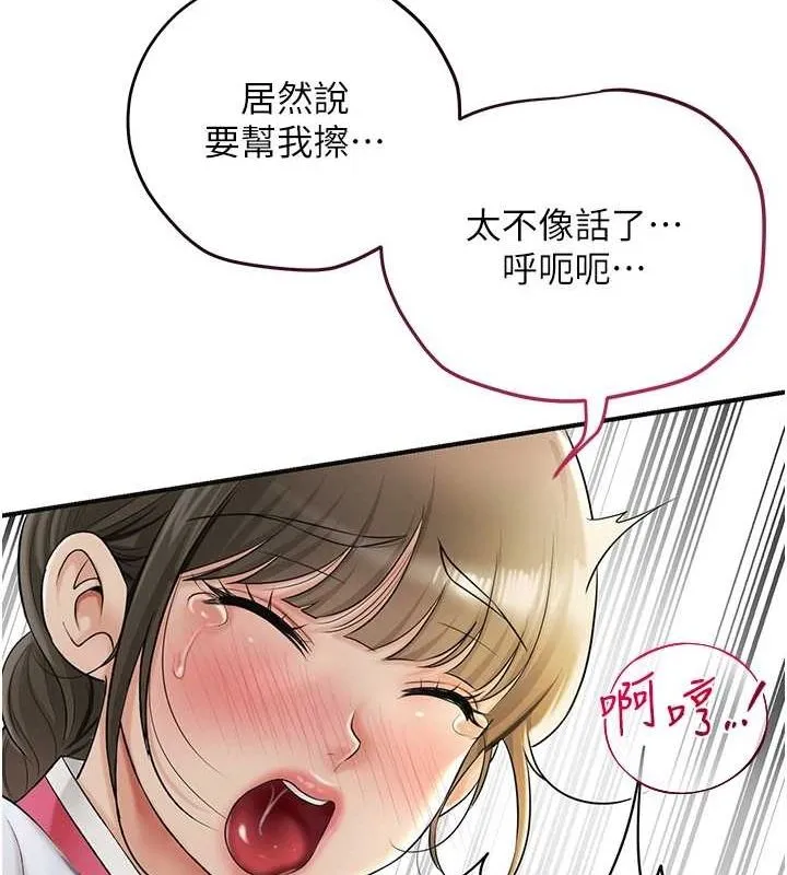 花容湿色:取花点-第39話-堅守的貞操被… - 图片 54