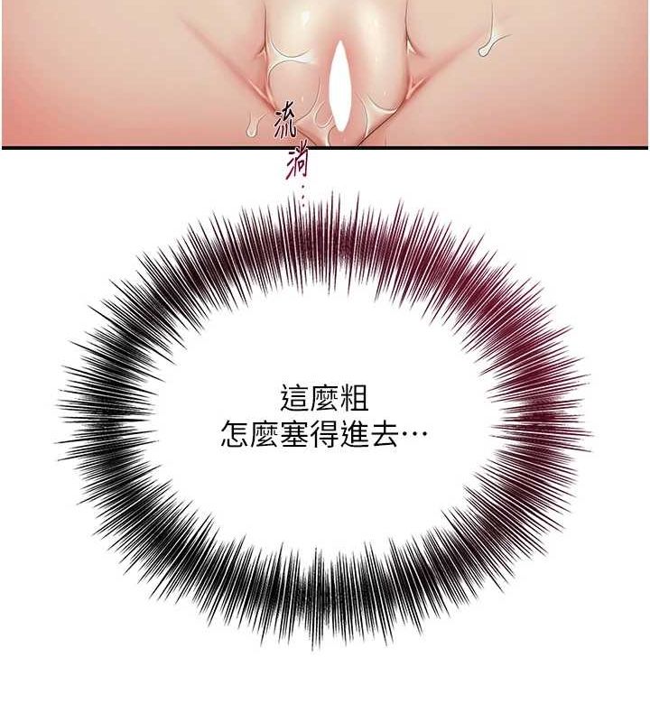 花容濕色:取花點第39話-堅守的貞操被…