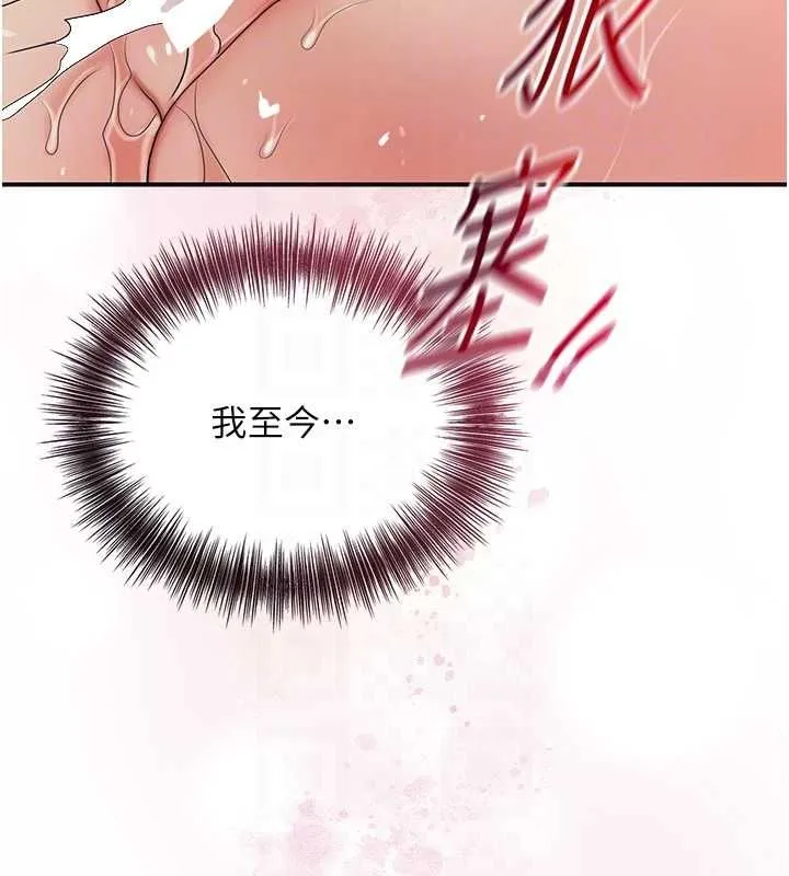 花容湿色:取花点-第39話-堅守的貞操被… - 图片 86