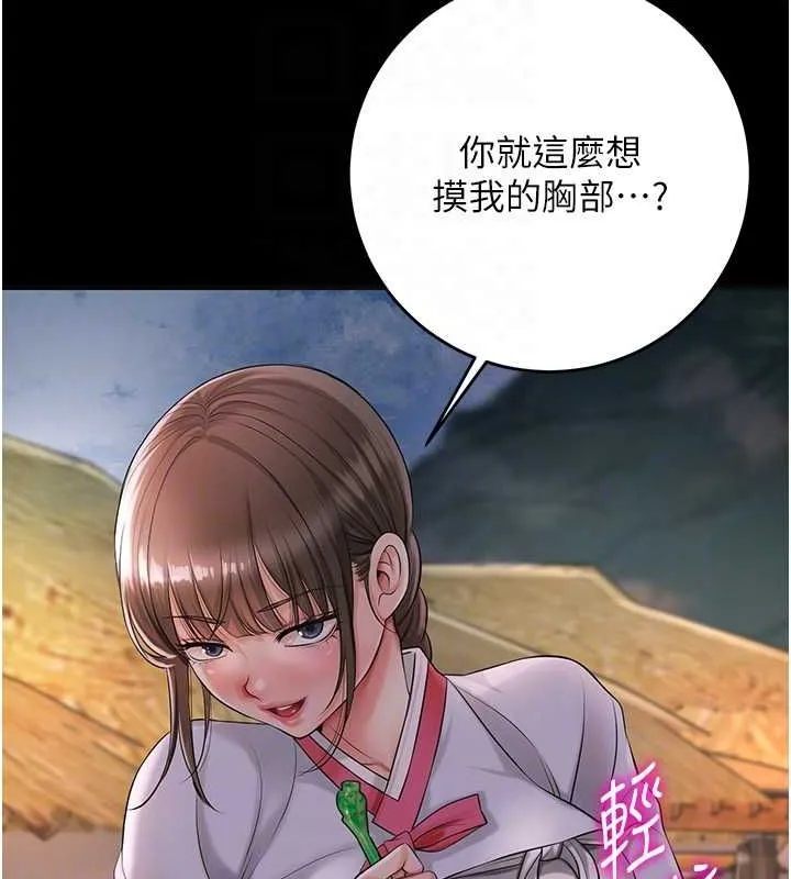 花容湿色:取花点-第39話-堅守的貞操被… - 图片 105