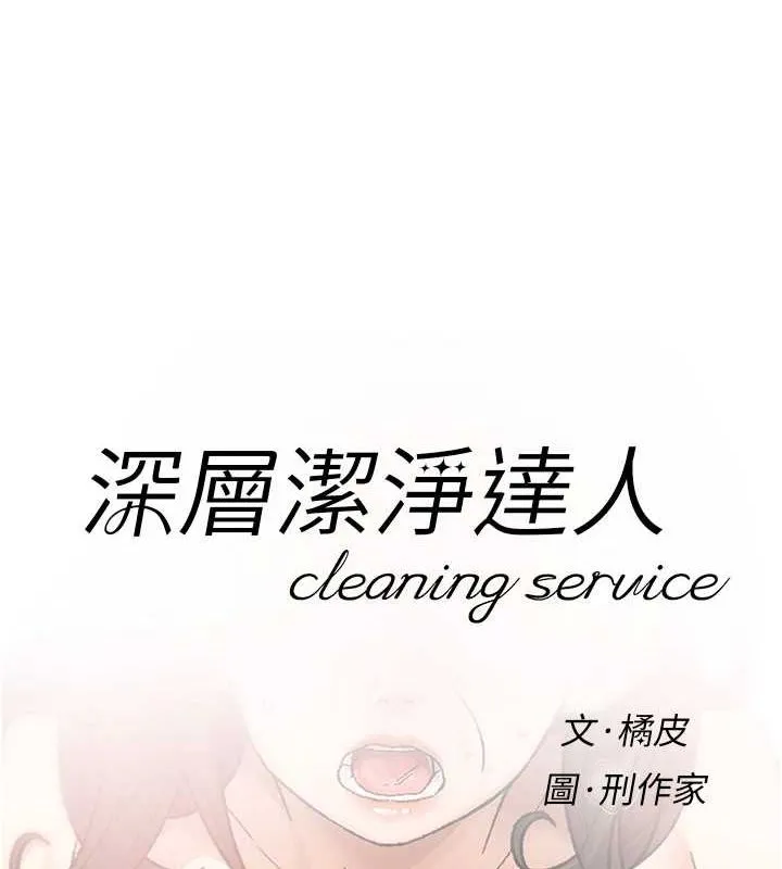 深层洁净达人-第19話-教阿姨打奶炮 - 图片 7