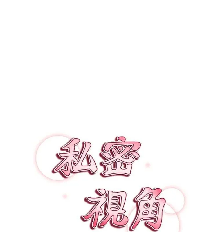 私密视角-第18話-真正的做愛 - 图片 25