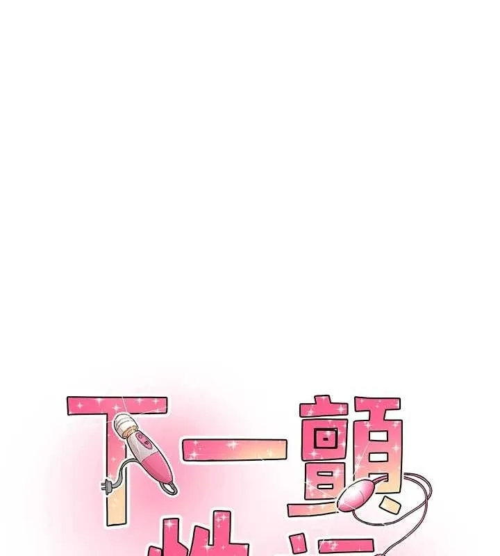 下一颤，性福-第12話-來自美女的呼喚 - 图片 8