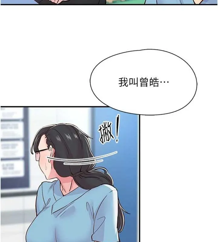 下一颤，性福-第12話-來自美女的呼喚 - 图片 46