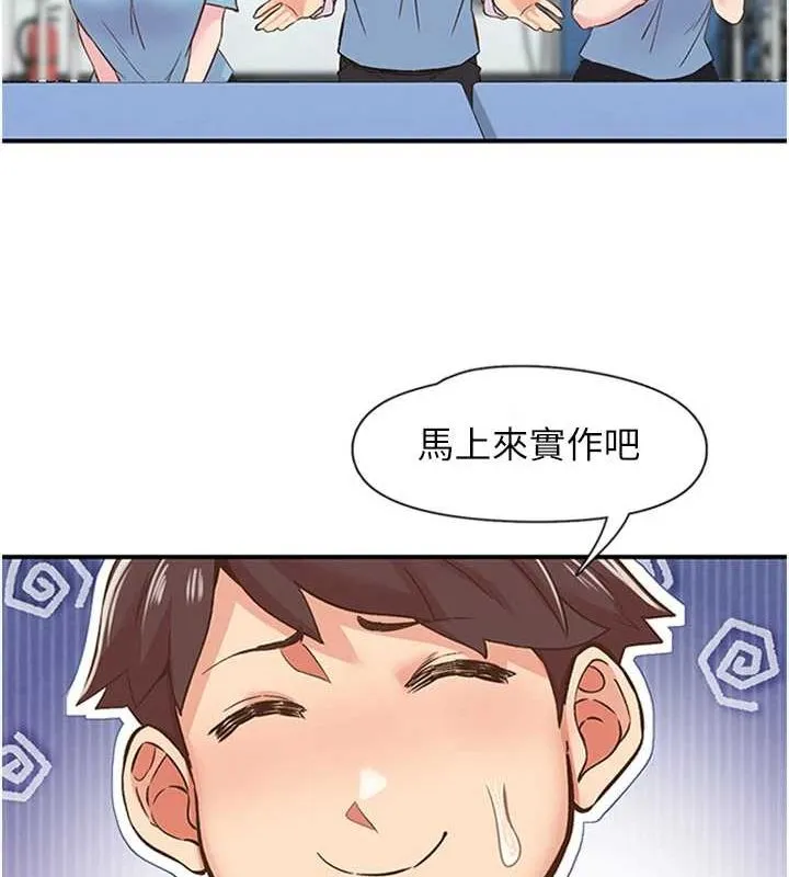 下一颤，性福-第12話-來自美女的呼喚 - 图片 54