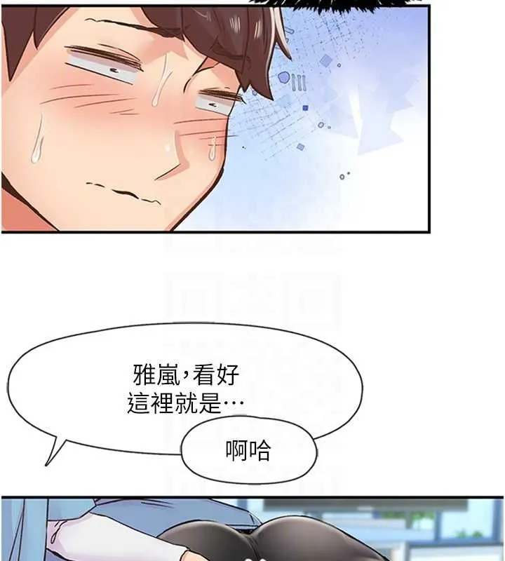 下一颤，性福-第12話-來自美女的呼喚 - 图片 74