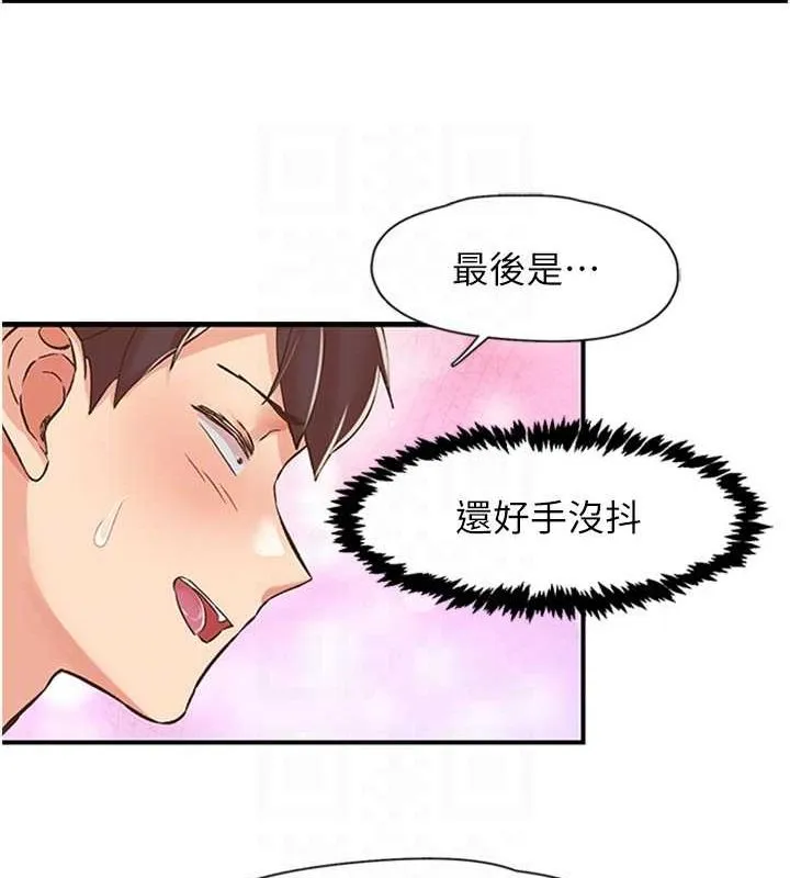 下一颤，性福-第12話-來自美女的呼喚 - 图片 77