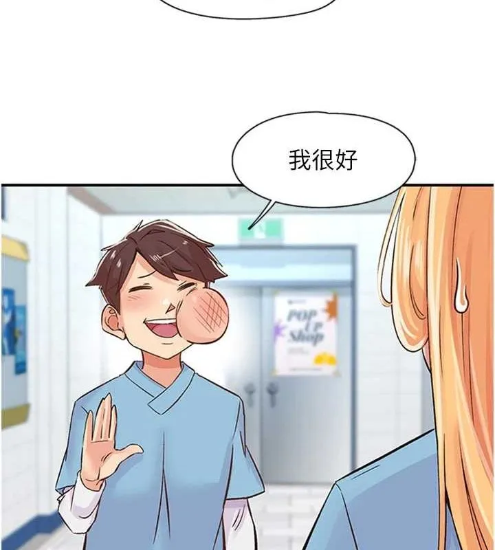 下一颤，性福-第12話-來自美女的呼喚 - 图片 91