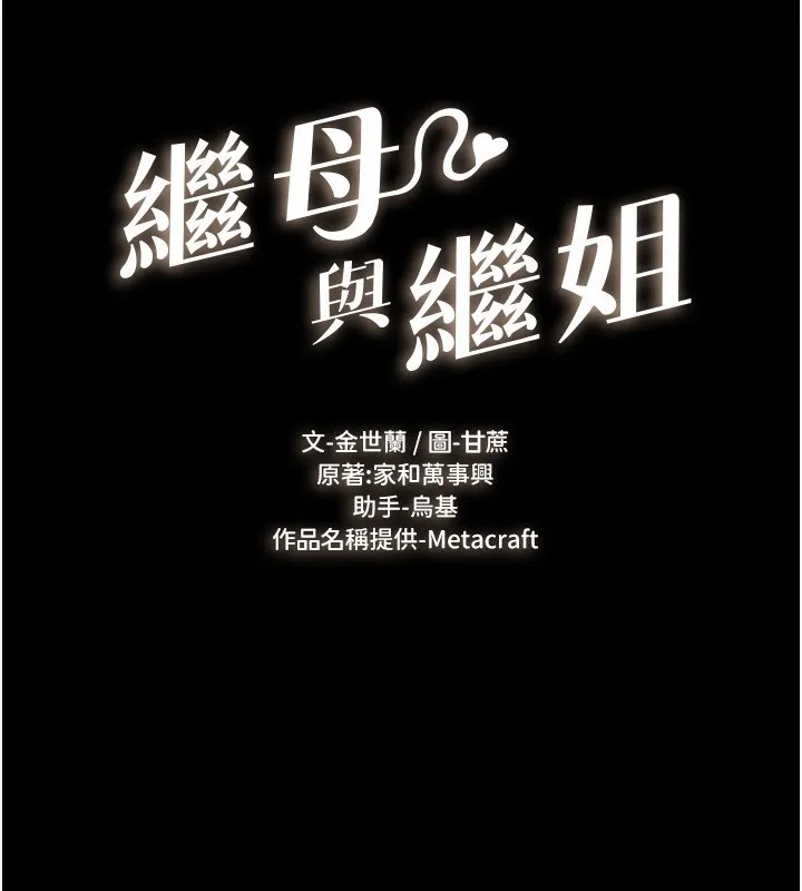繼母與繼姐第61話-任奕德發洩的誘人胴體