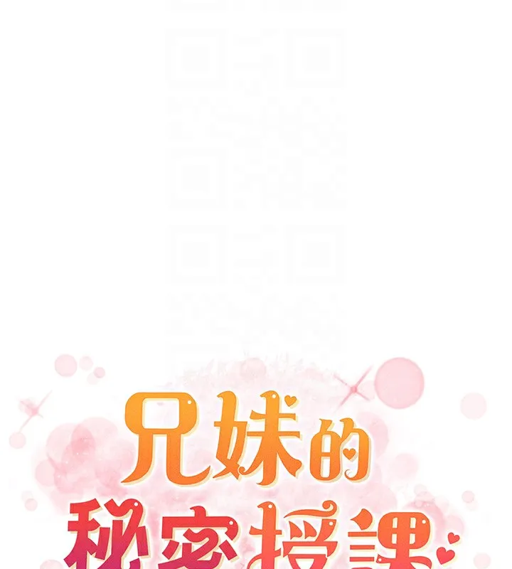 兄妹的秘密授课-第45話-初領吃到飽的員工福利! - 图片 22