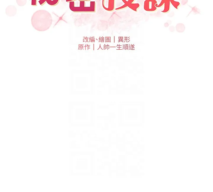 兄妹的秘密授课-第45話-初領吃到飽的員工福利! - 图片 23