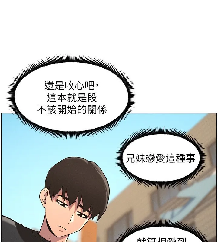 兄妹的秘密授课-第45話-初領吃到飽的員工福利! - 图片 53