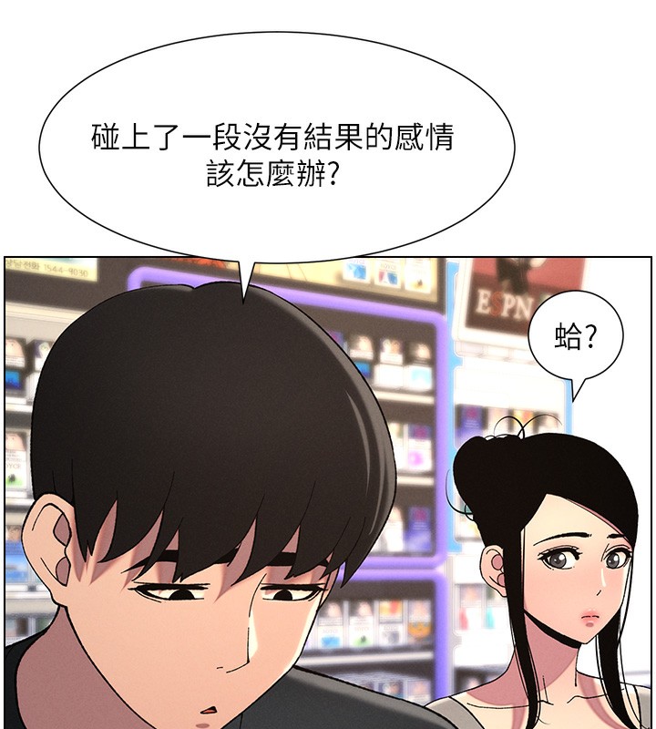 兄妹的秘密授课第45話-初領吃到飽的員工福利!