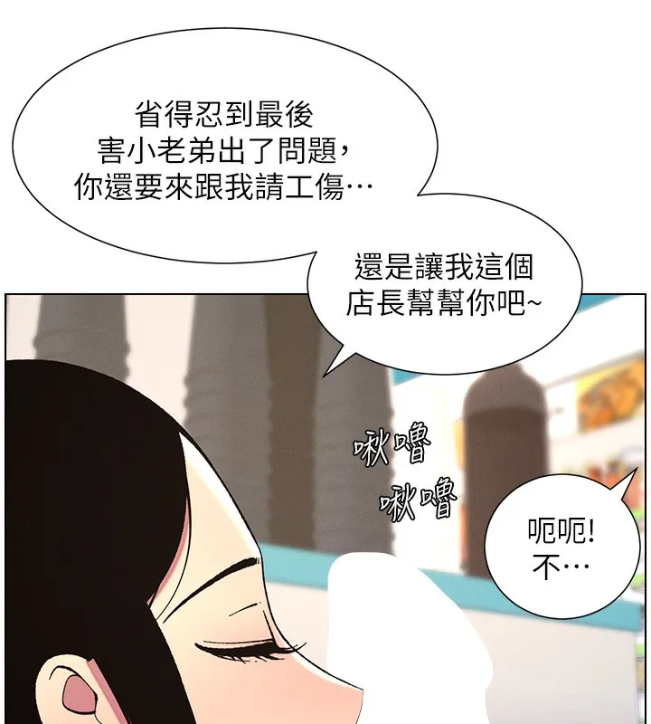 兄妹的秘密授课-第45話-初領吃到飽的員工福利! - 图片 82