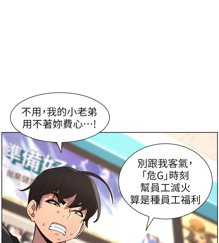 兄妹的秘密授课-第45話-初領吃到飽的員工福利! - 图片 83