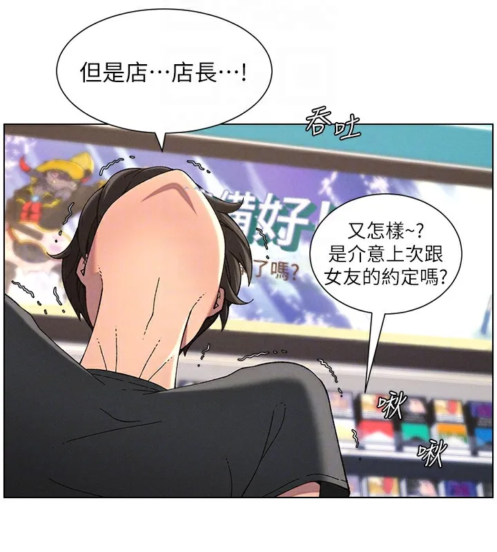 兄妹的秘密授课-第45話-初領吃到飽的員工福利! - 图片 89