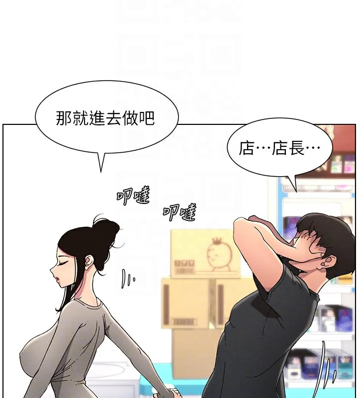 兄妹的秘密授课-第45話-初領吃到飽的員工福利! - 图片 97