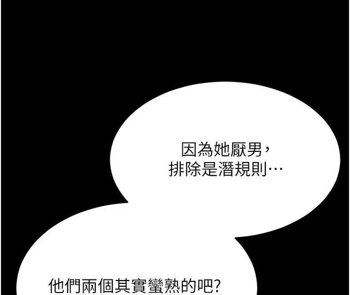 选手村:母猪调教-第14話-妳果然不能沒有肉棒 - 图片 55