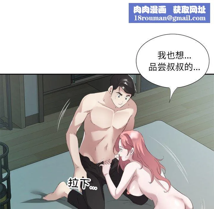 回归单身的继女-第15話 - 图片 53