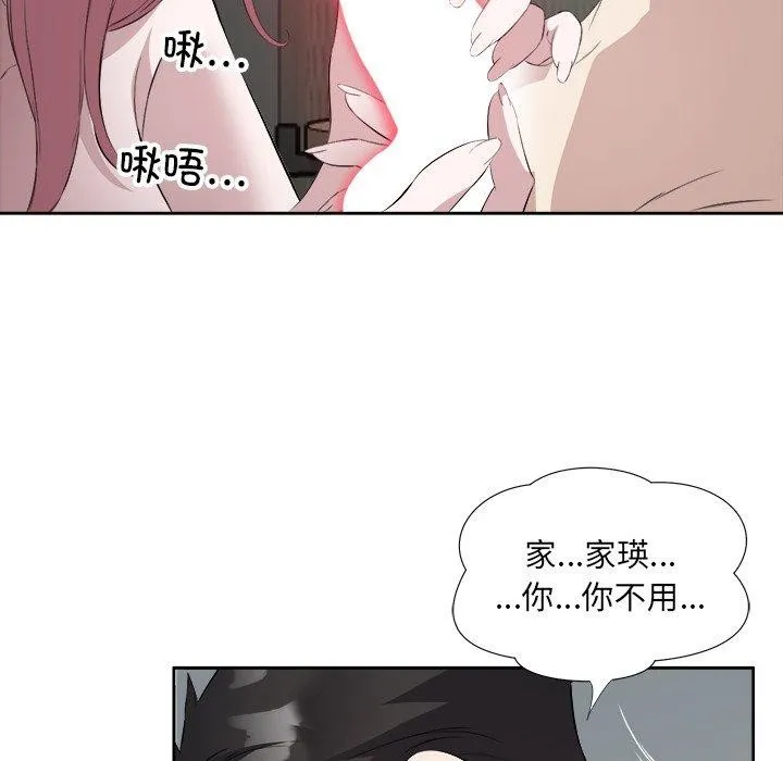 回归单身的继女-第15話 - 图片 61