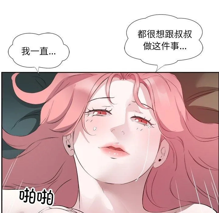 回归单身的继女-第15話 - 图片 95