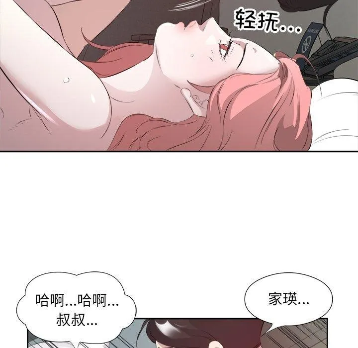 回归单身的继女-第15話 - 图片 93