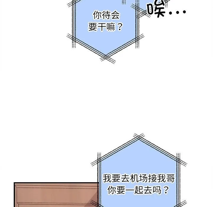 协议关系-第37話 - 图片 21