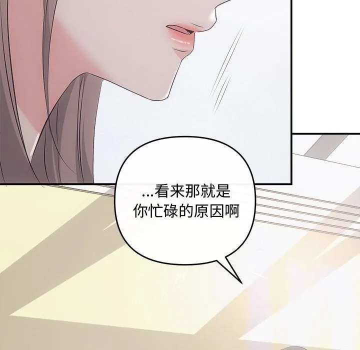 协议关系-第37話 - 图片 41