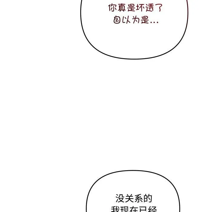 协议关系-第37話 - 图片 43