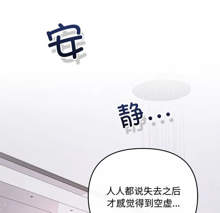 协议关系-第37話 - 图片 52