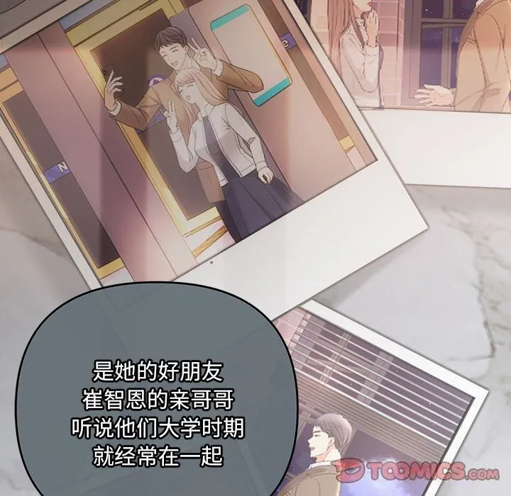 协议关系-第37話 - 图片 87