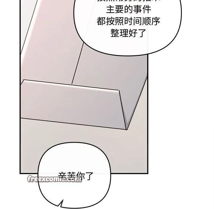 协议关系-第37話 - 图片 80
