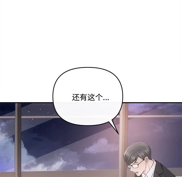 协议关系-第37話 - 图片 81