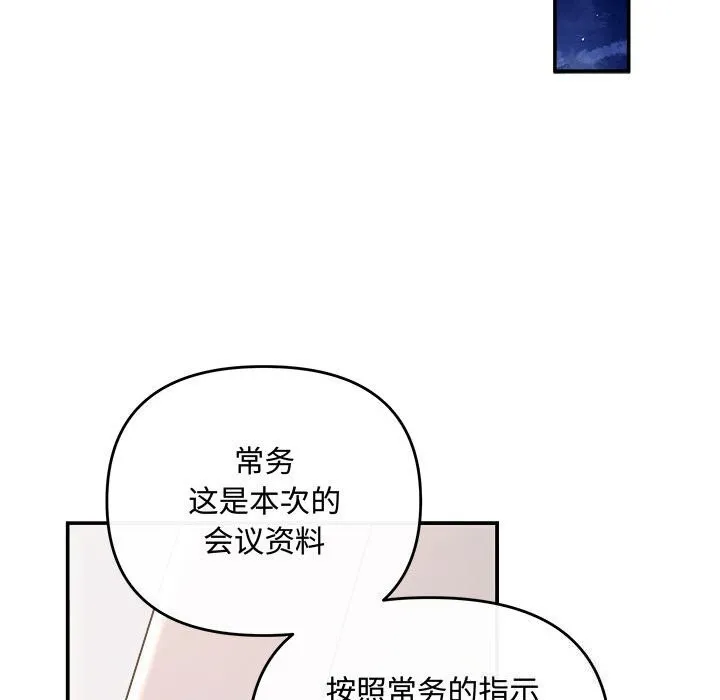 协议关系-第37話 - 图片 79