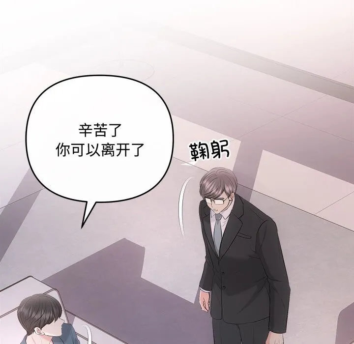 协议关系-第37話 - 图片 94