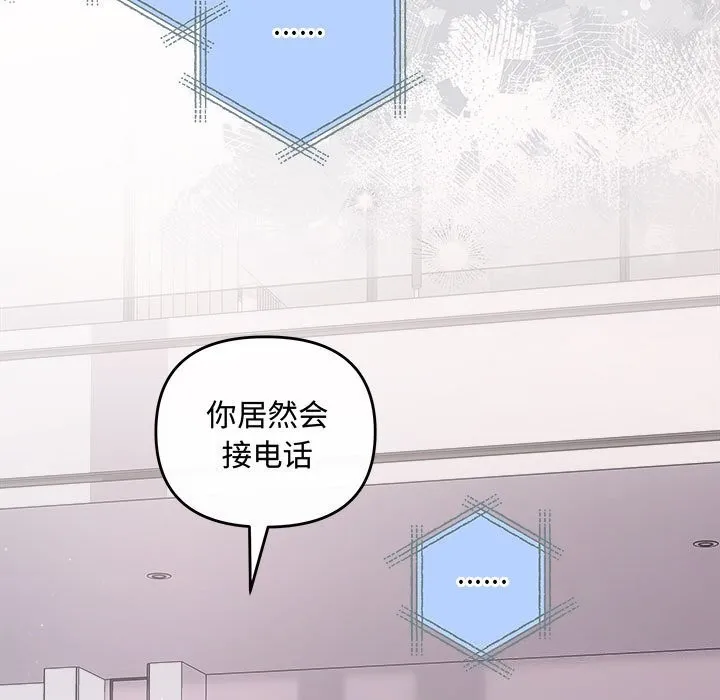 协议关系-第37話 - 图片 101