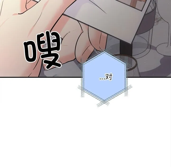 协议关系-第37話 - 图片 105