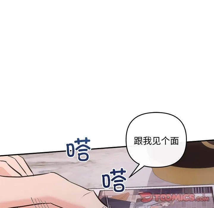 协议关系-第37話 - 图片 108