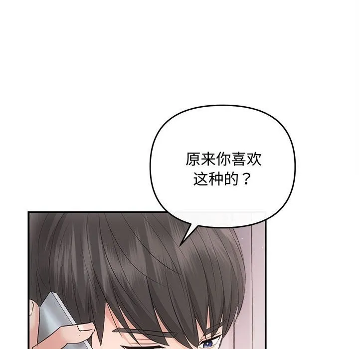 协议关系-第37話 - 图片 106