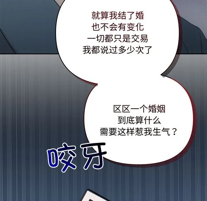 协议关系-第37話 - 图片 123