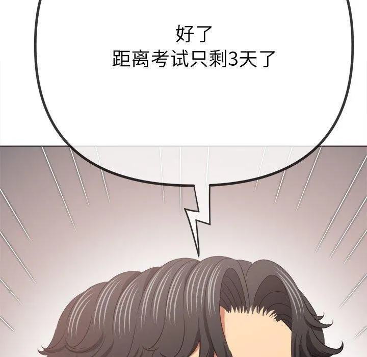 難纏小惡女第240話