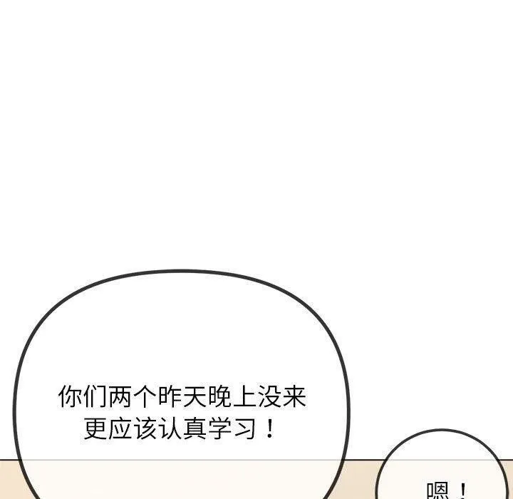 難纏小惡女第240話