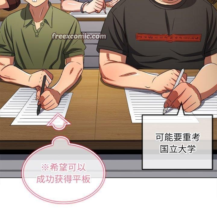 難纏小惡女第240話