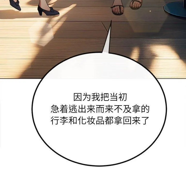 難纏小惡女第240話
