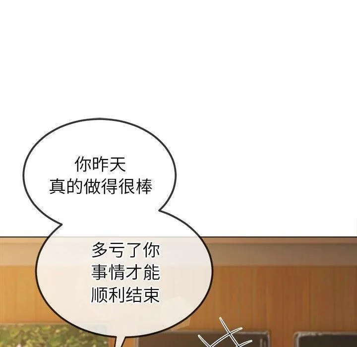 難纏小惡女第240話