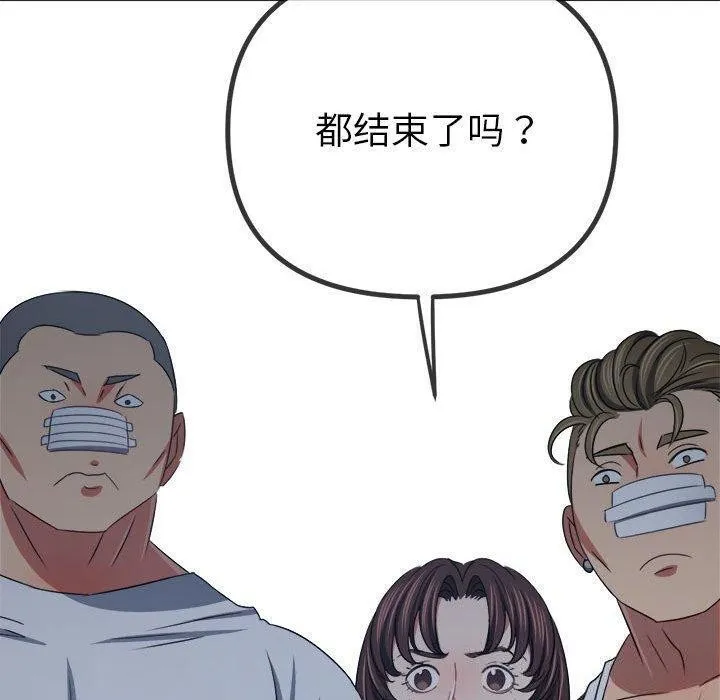 難纏小惡女第240話