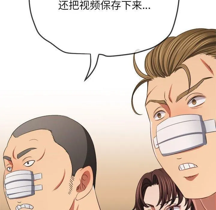 難纏小惡女第240話